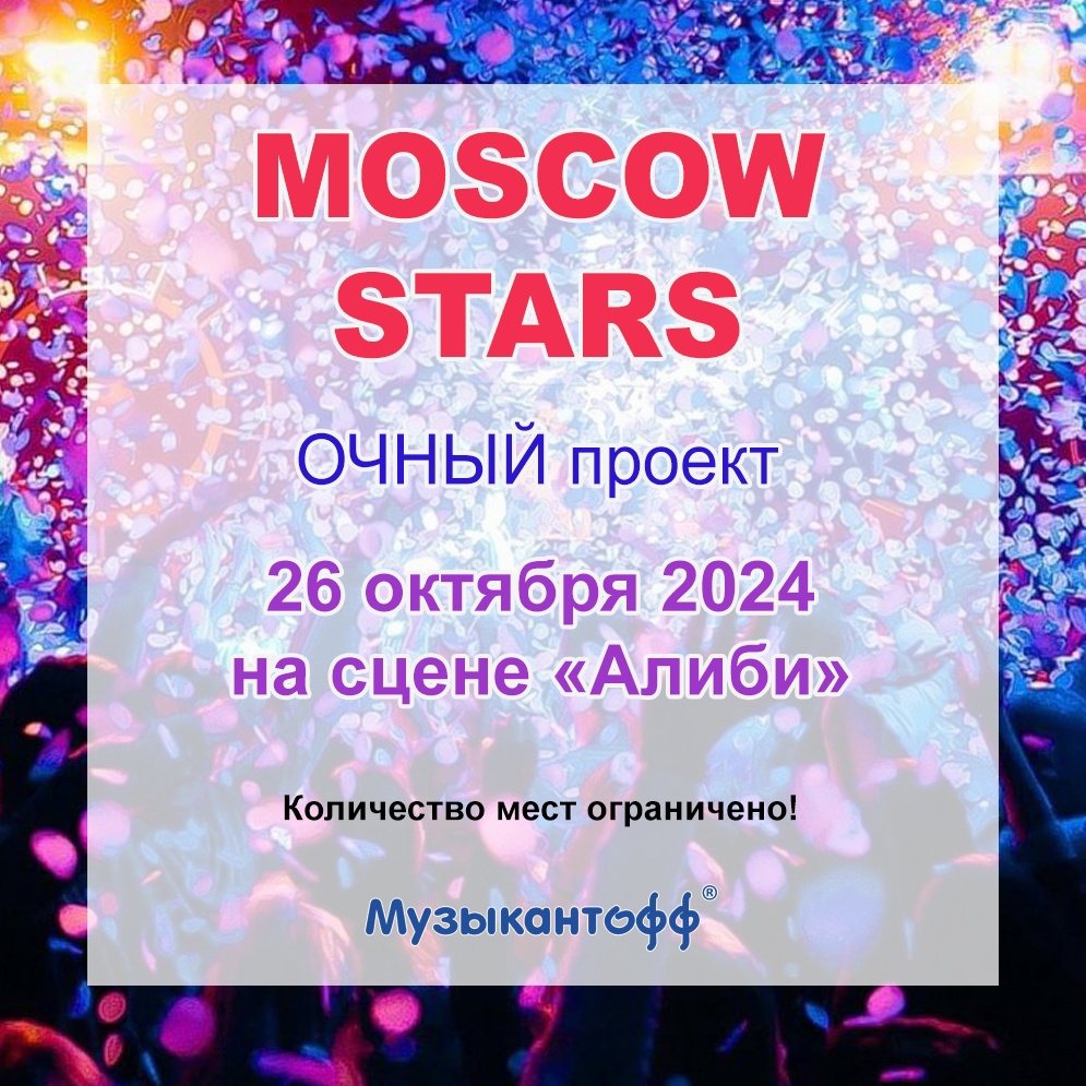 MOSCOW PARTY