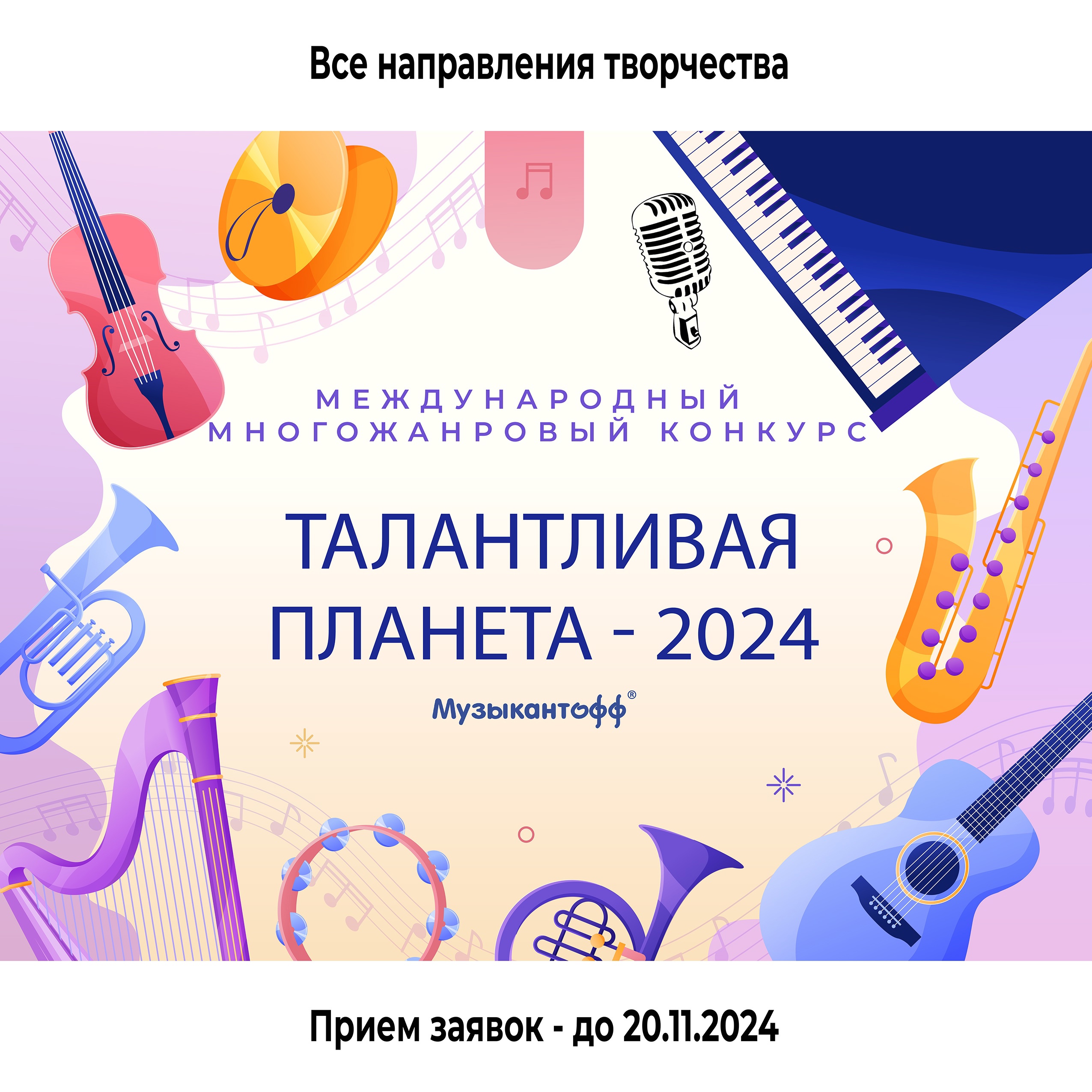 Талантливая планета 2024